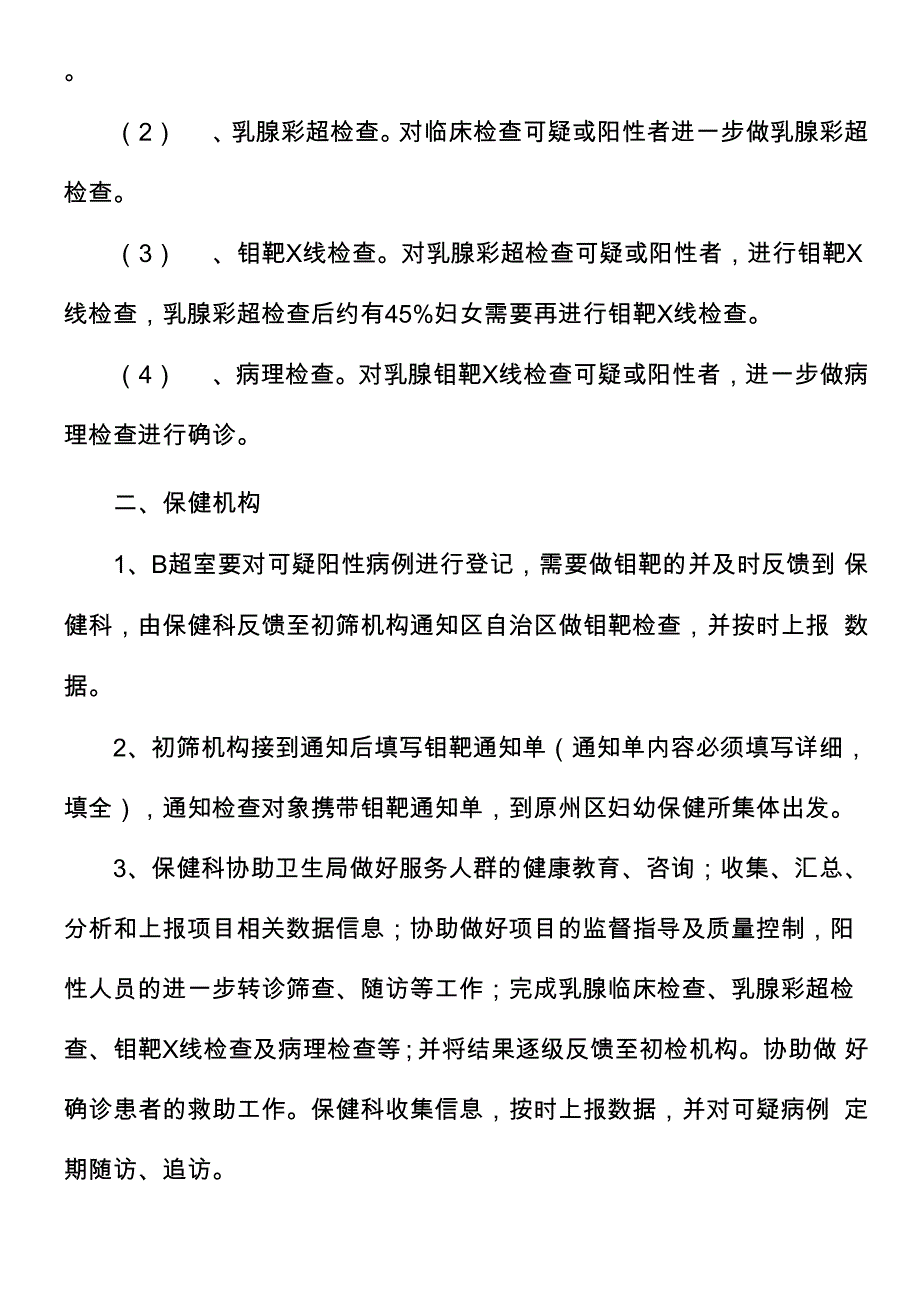 两癌检查制度流程1_第4页