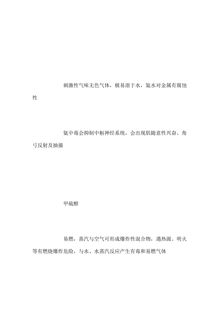 污水处理站异味废气净化技术解决方案_第3页