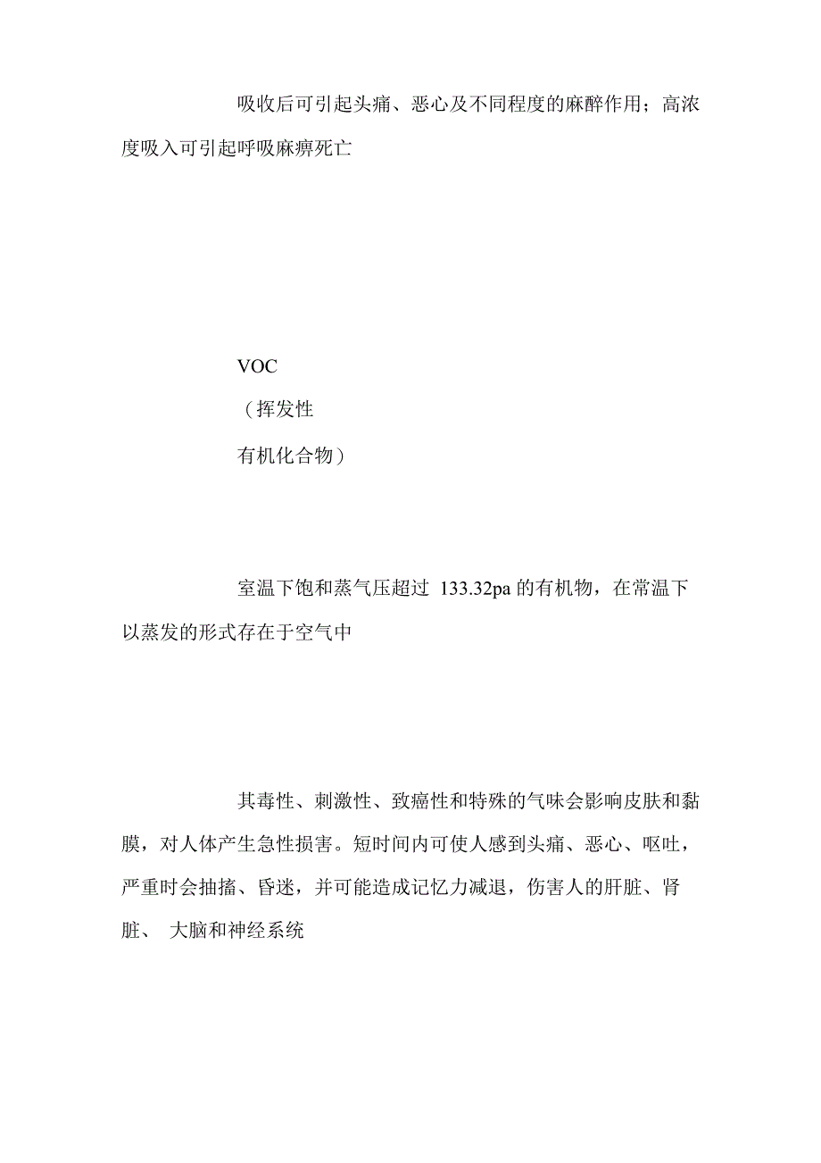 污水处理站异味废气净化技术解决方案_第4页