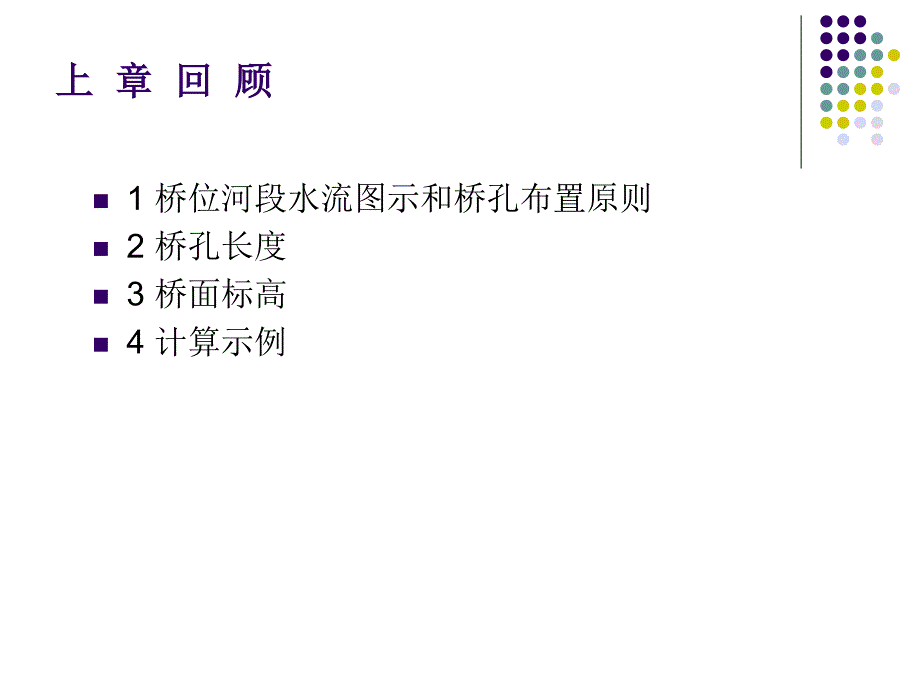 6桥涵水文第六章桥墩和桥台冲刷习题_第2页