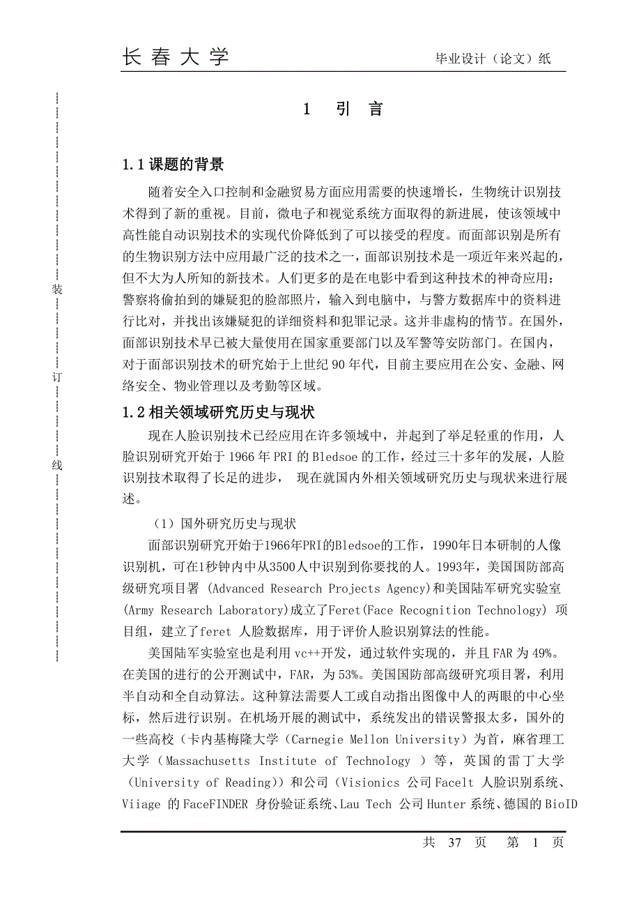 毕业设计（论文）人脸面部识别系统设计_第1页