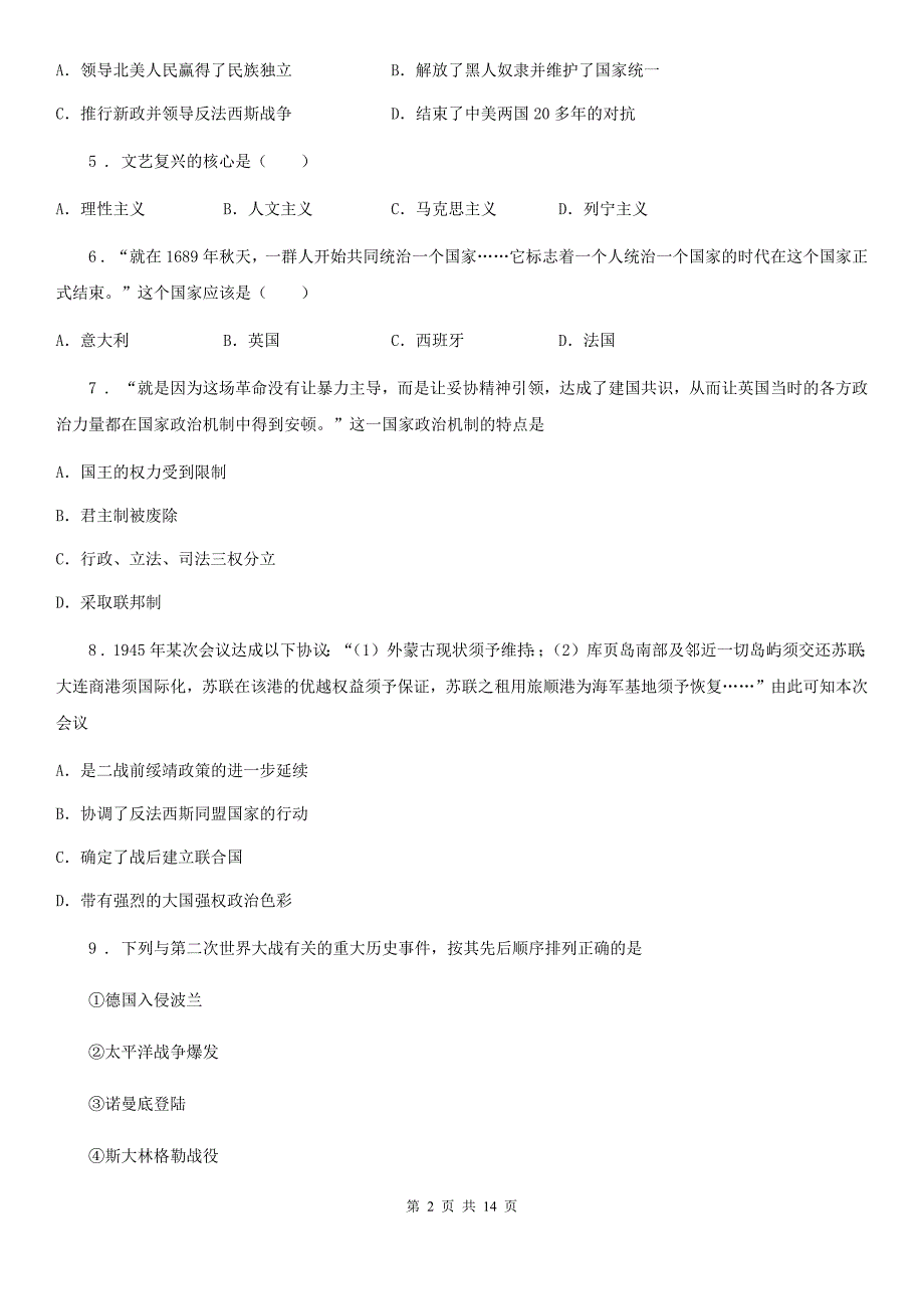 人教版2019-2020学年九年级12月月考历史试题（II）卷（模拟）_第2页