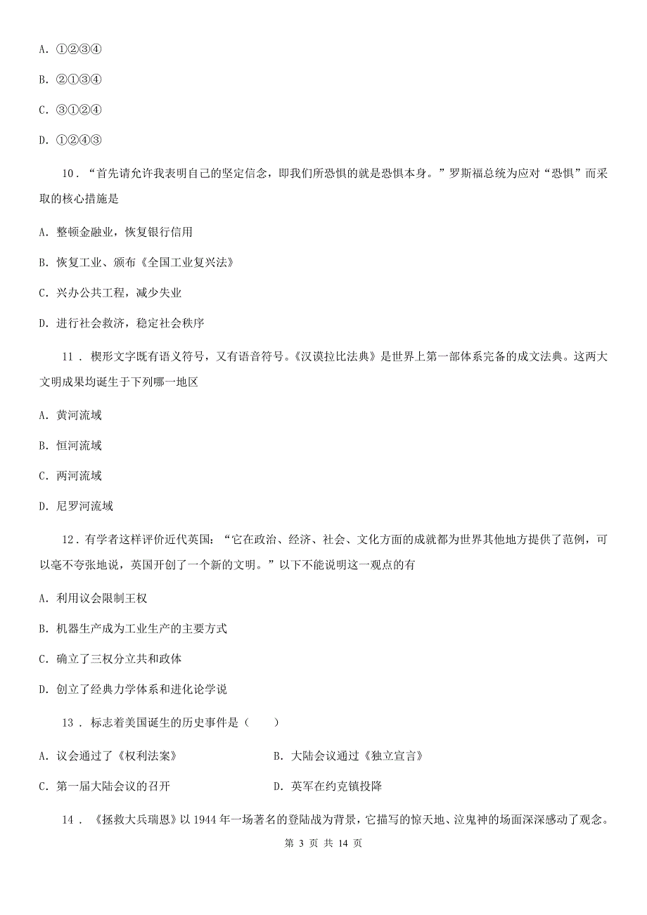 人教版2019-2020学年九年级12月月考历史试题（II）卷（模拟）_第3页