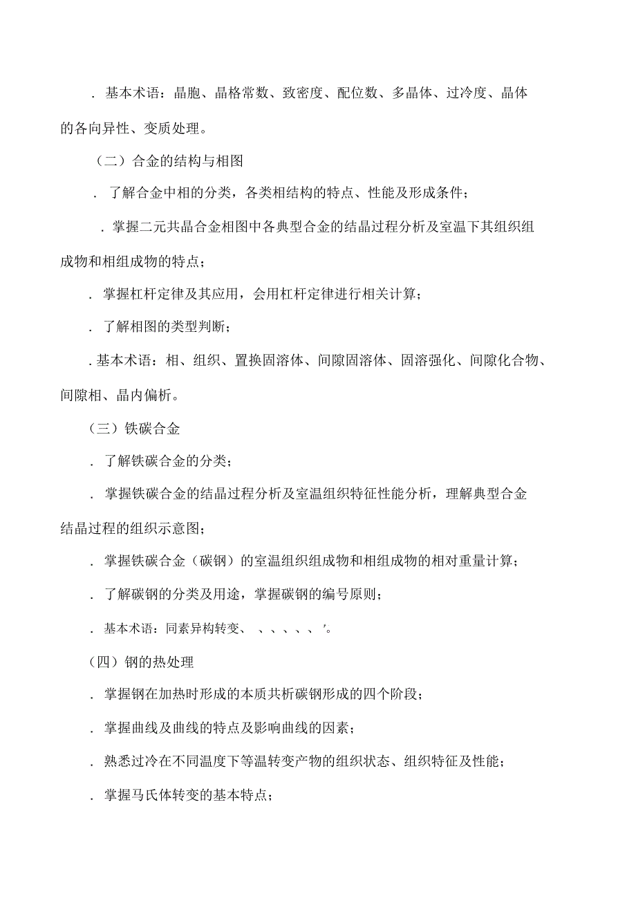 重庆交通大学2019年全国硕士研究生入学统一考试_第3页