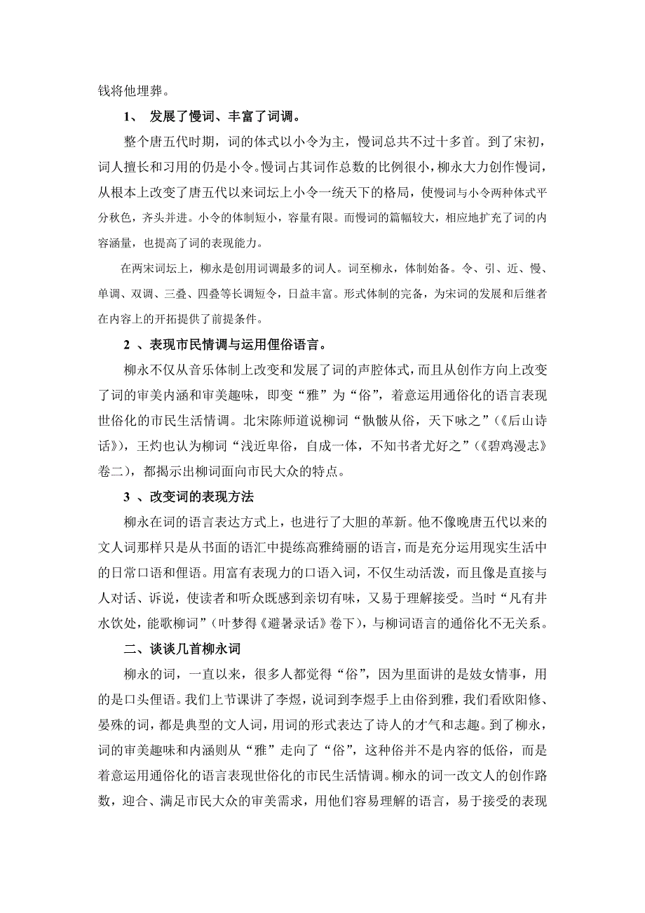 大学语文柳永蝶恋花讲稿_第5页