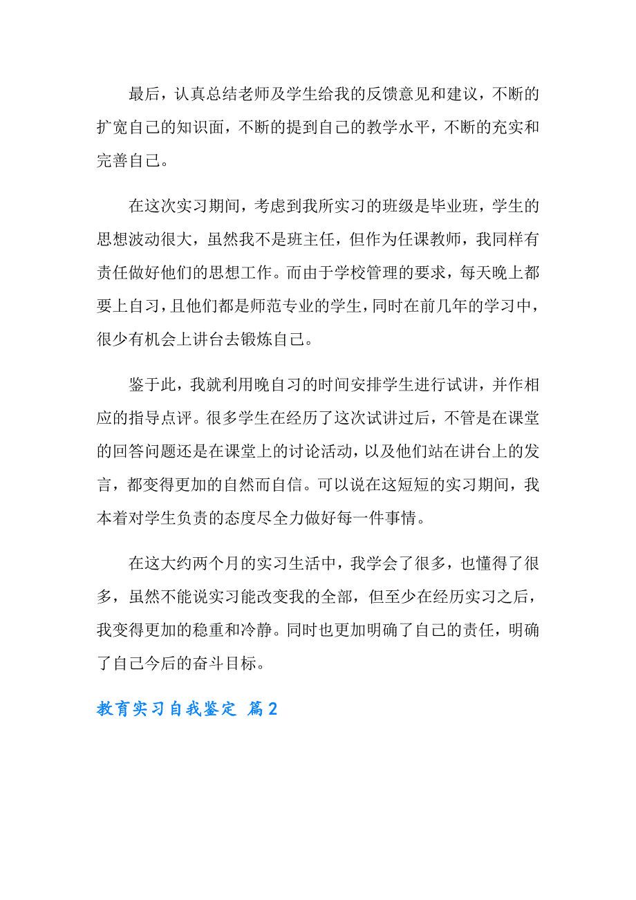 【多篇】教育实习自我鉴定模板汇编5篇_第2页