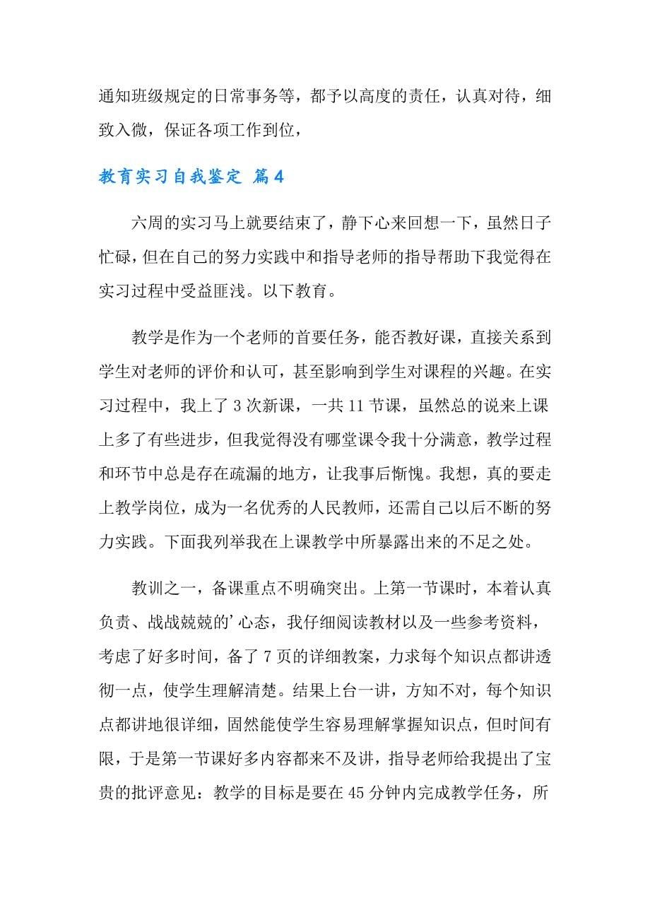 【多篇】教育实习自我鉴定模板汇编5篇_第5页