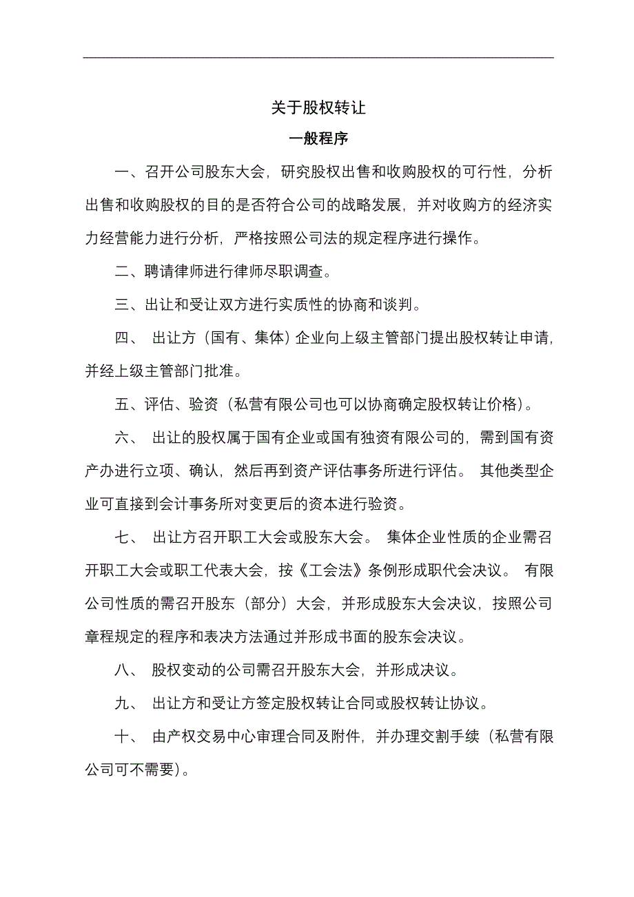 股权转让程序_第1页