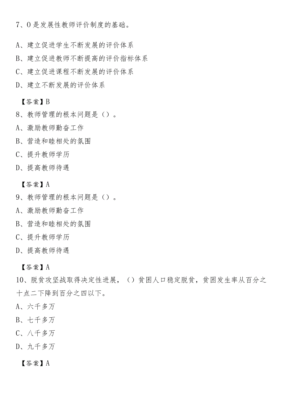 湖南人文科技学院2021年招聘辅导员试题及答案_第3页