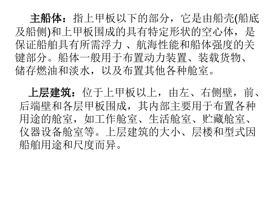 船舶制造过程_第3页