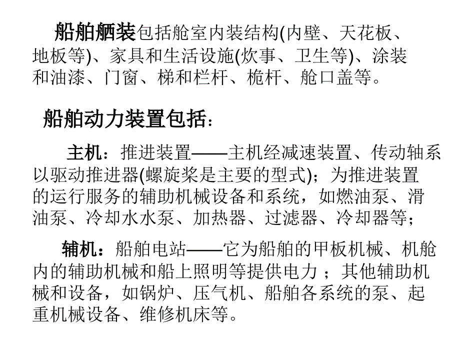 船舶制造过程_第4页