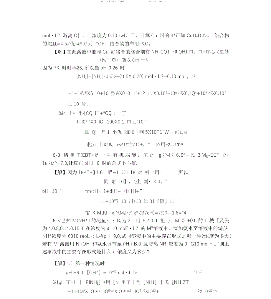 分析化学第五版第六章课后习题答案(武大版)_第2页