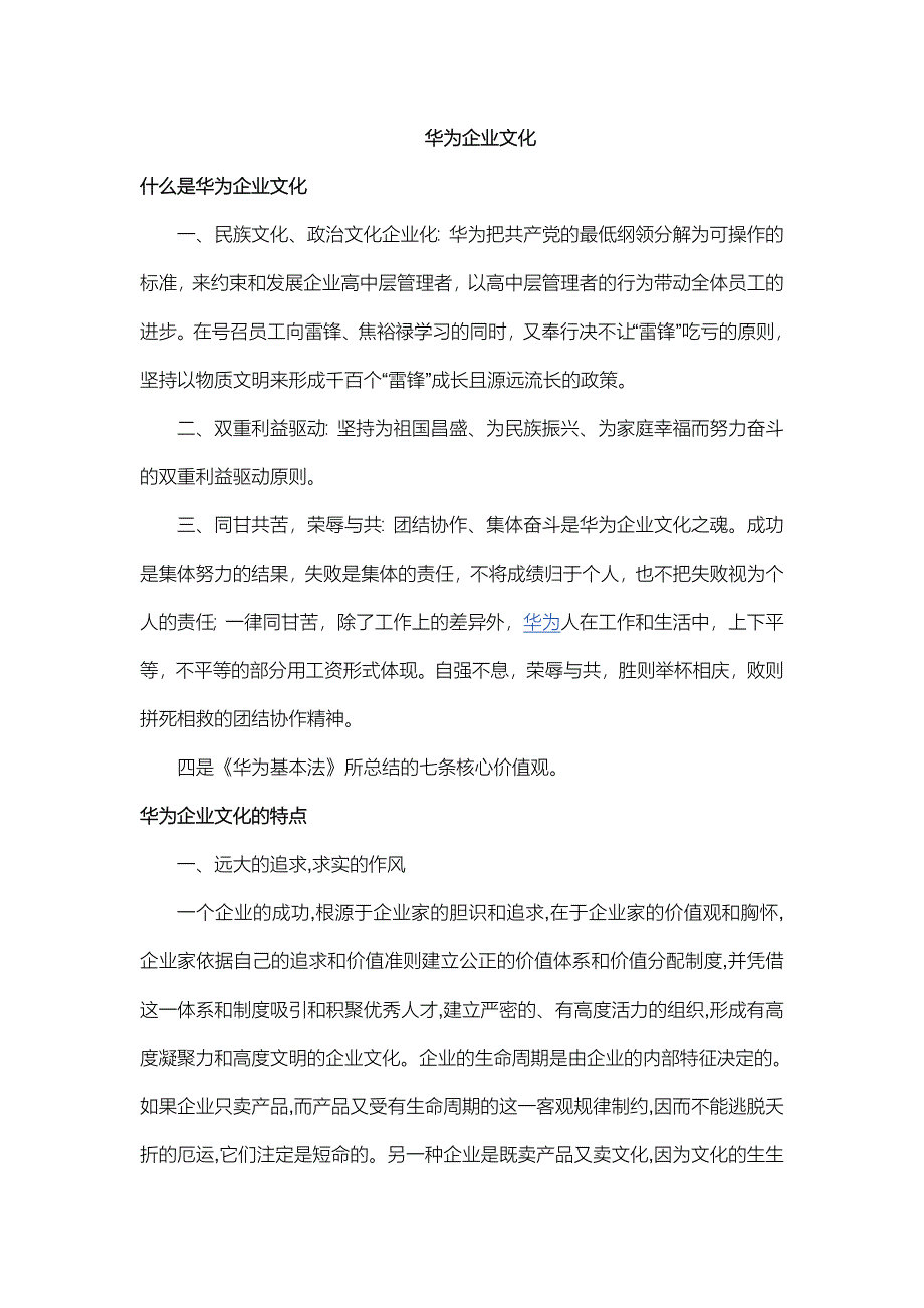 华为企业文化_第1页