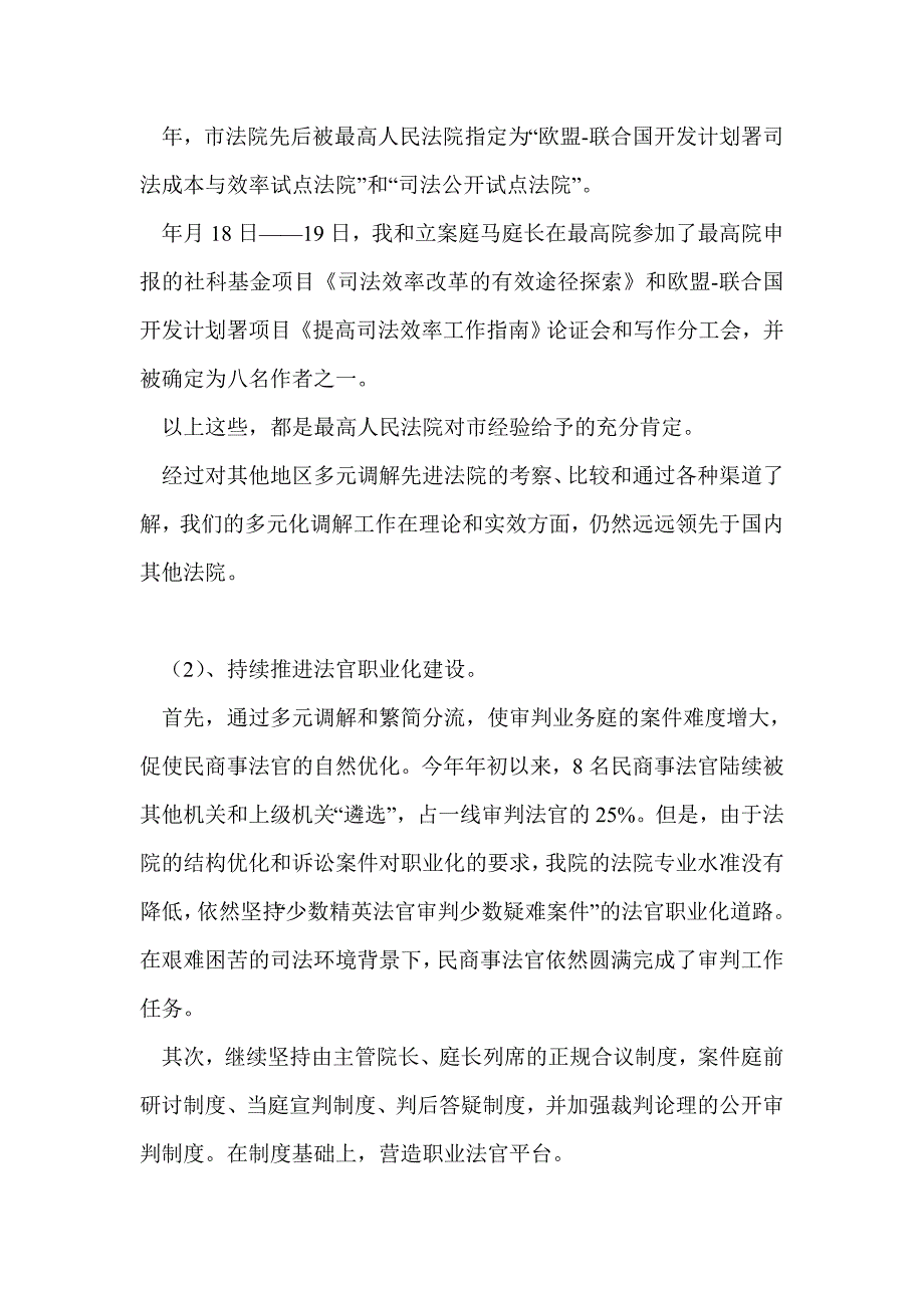 法院副院长年度个人述职汇报个人工作总结_第2页