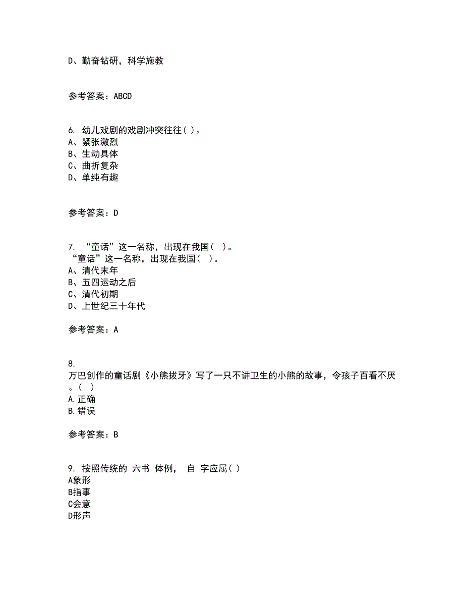 东北师范大学21秋《儿童文学》在线作业二满分答案40_第2页