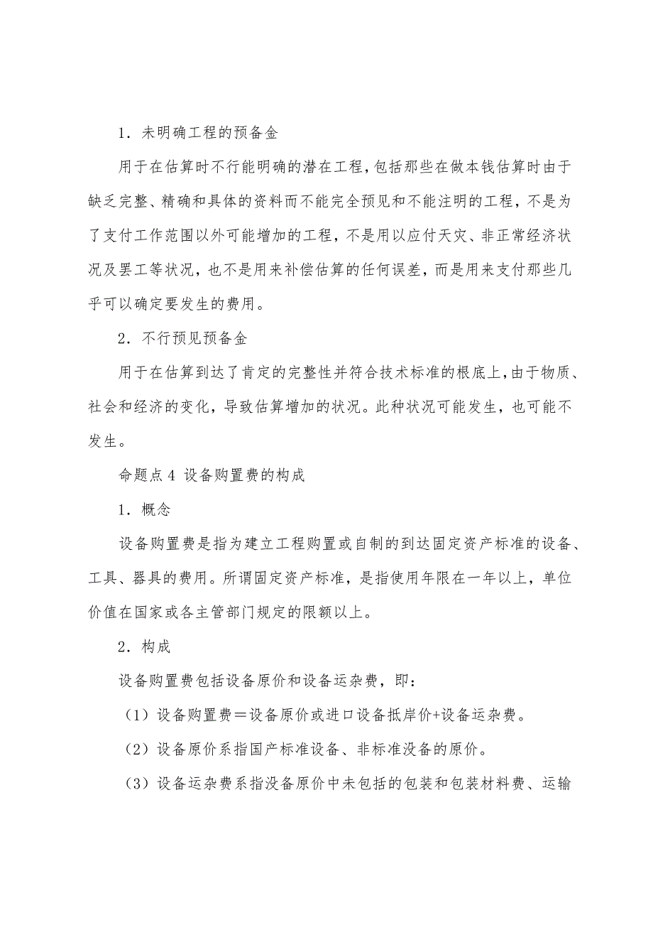 2022年监理工程师《建设工程质量控制》命题规律解读(79).docx_第2页