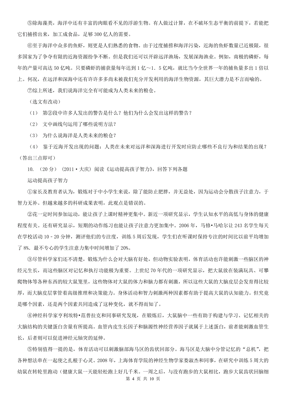 宁夏银川市2020年九年级上学期语文期末考试试卷A卷_第4页