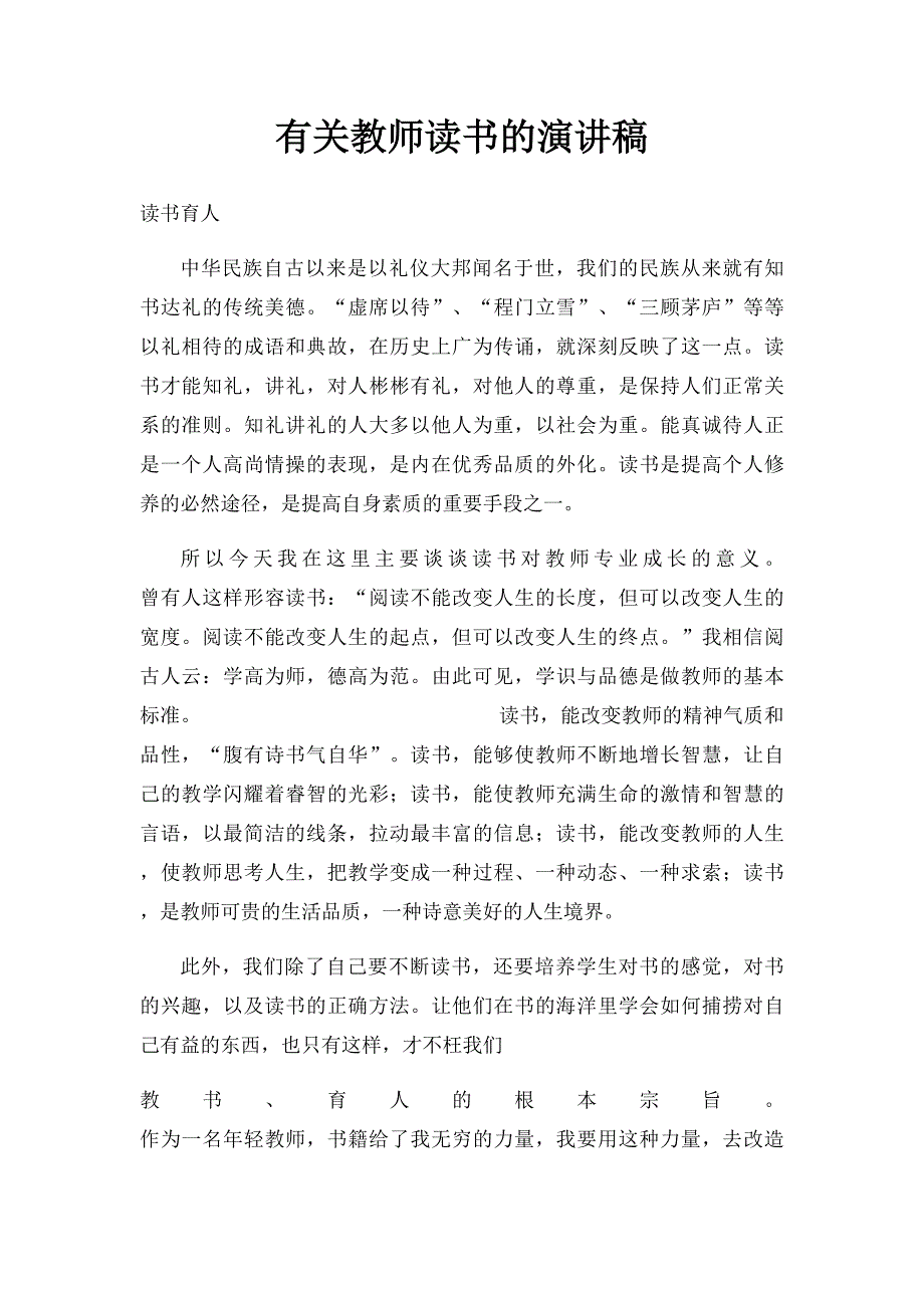 有关教师读书的演讲稿_第1页