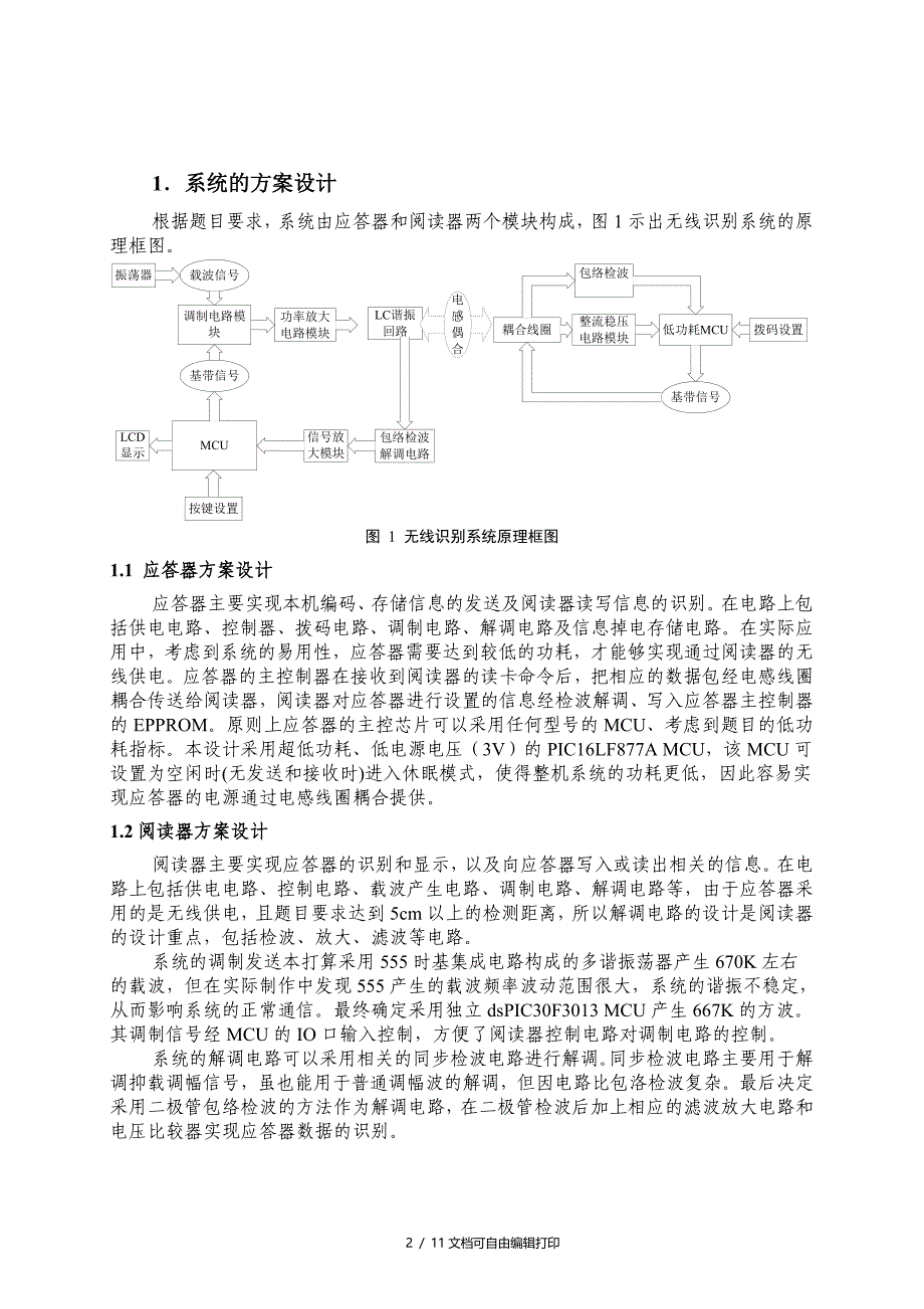 电子设计竞赛报告无线识别_第3页