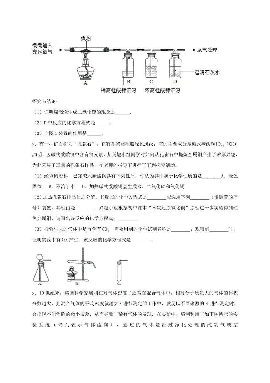 吉林省吉林市中考化学复习练习常用气体的收集方法13无答案新人教版_第2页