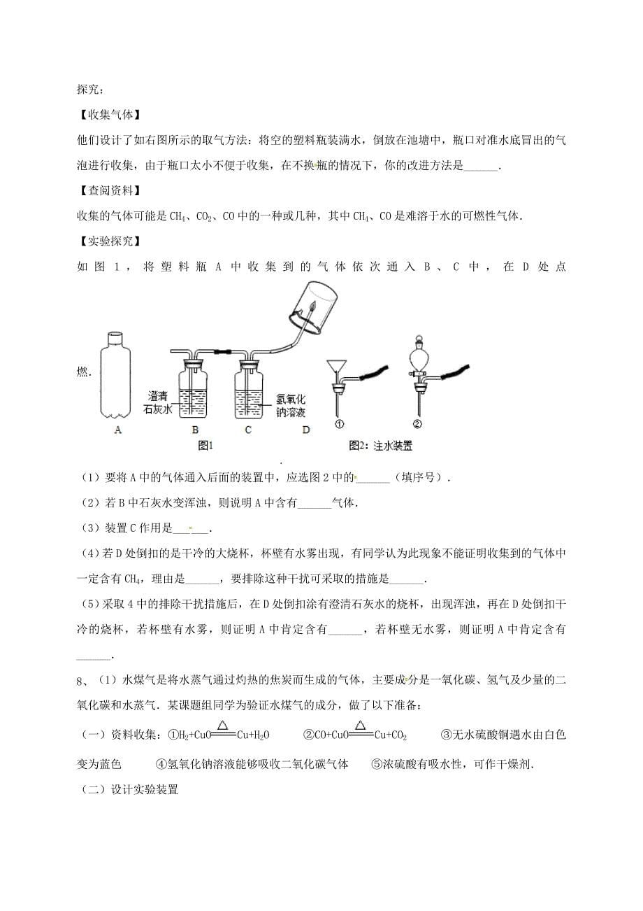 吉林省吉林市中考化学复习练习常用气体的收集方法13无答案新人教版_第5页