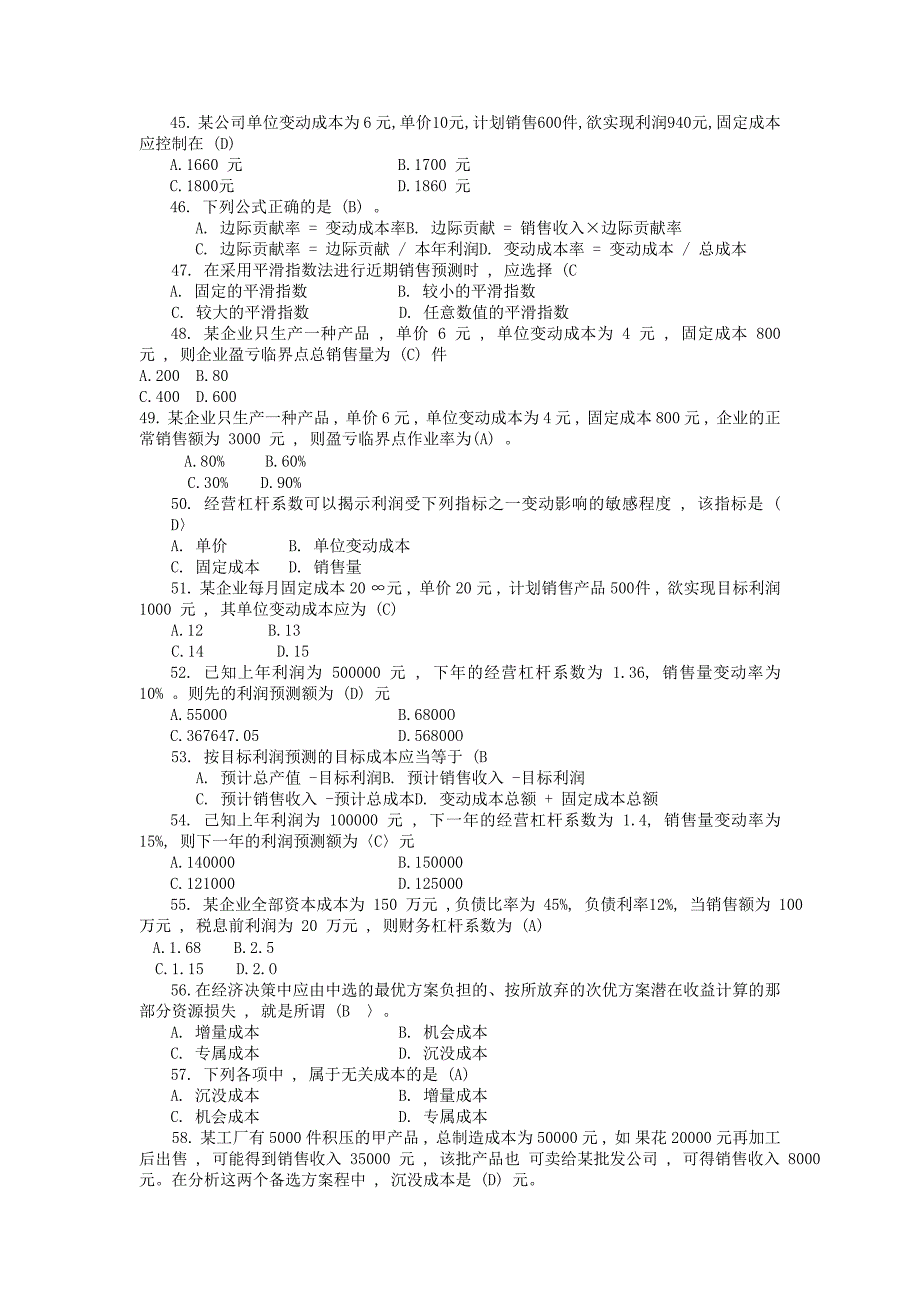 管理会计复习题含答案_第4页