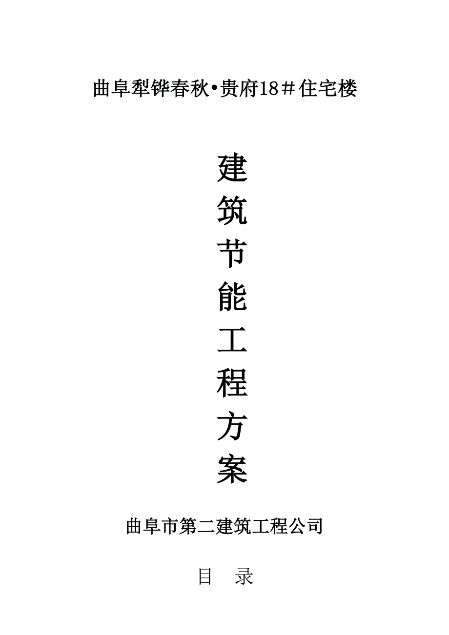 【施工方案】FS复合外模板保温建筑节能专项施工方案_第1页