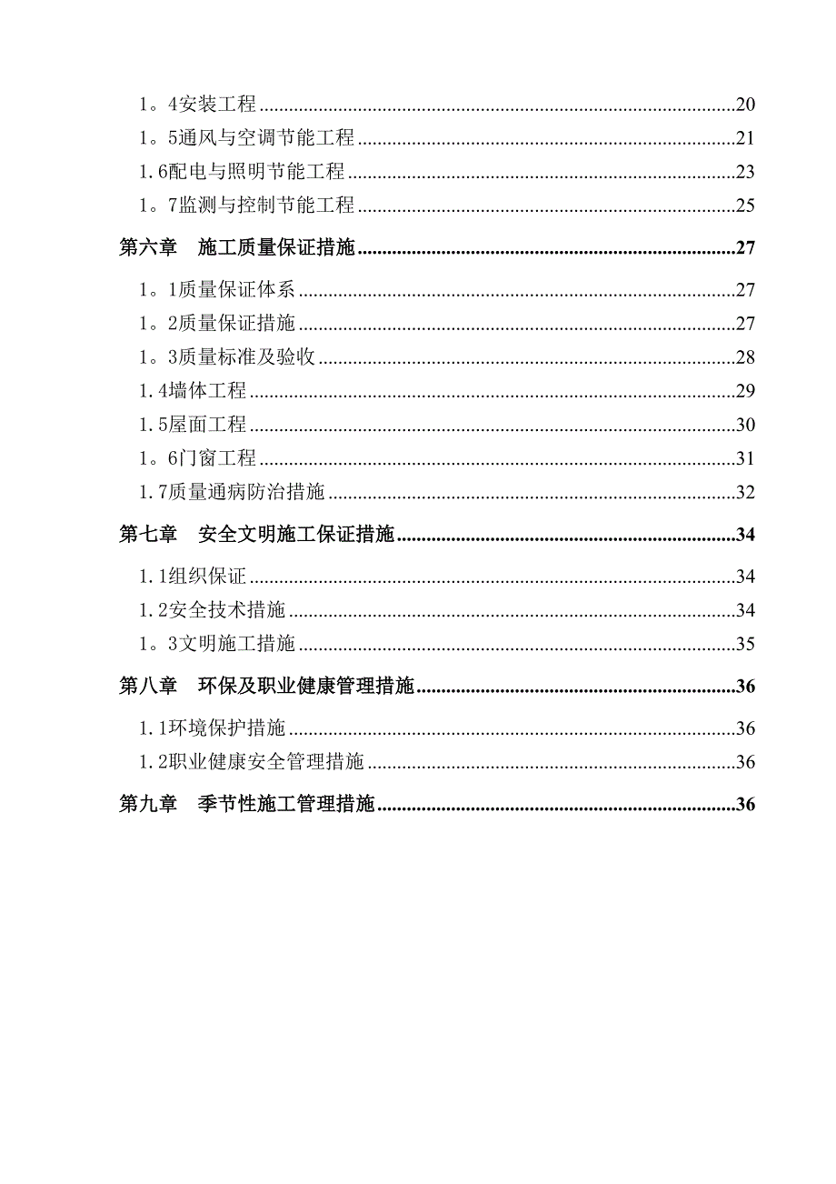 【施工方案】FS复合外模板保温建筑节能专项施工方案_第3页