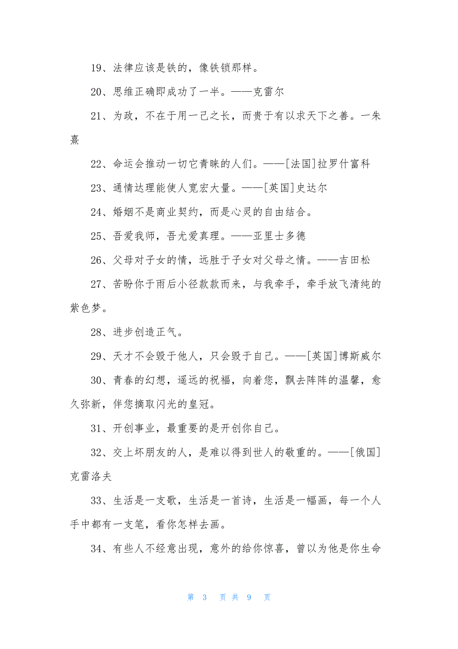 2021年常用人生感悟格言集锦86句.docx_第3页