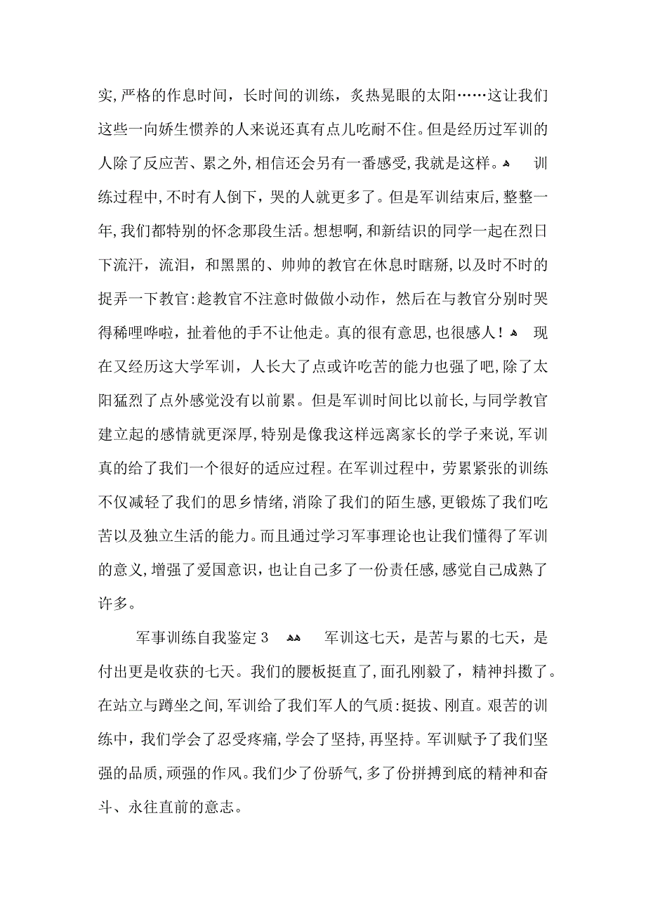 军事训练自我鉴定_第3页