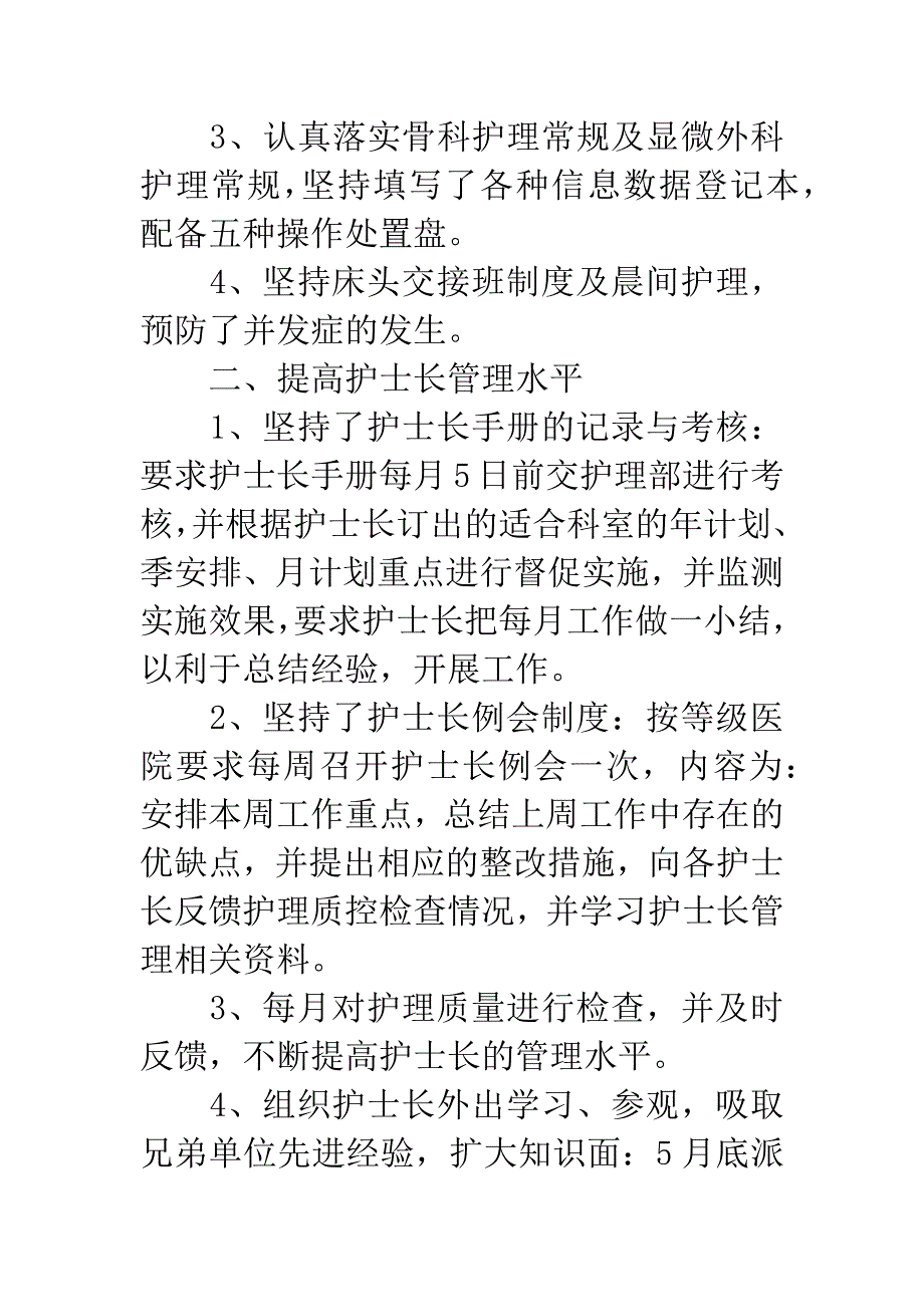 医院护士年度工作报告.docx_第2页