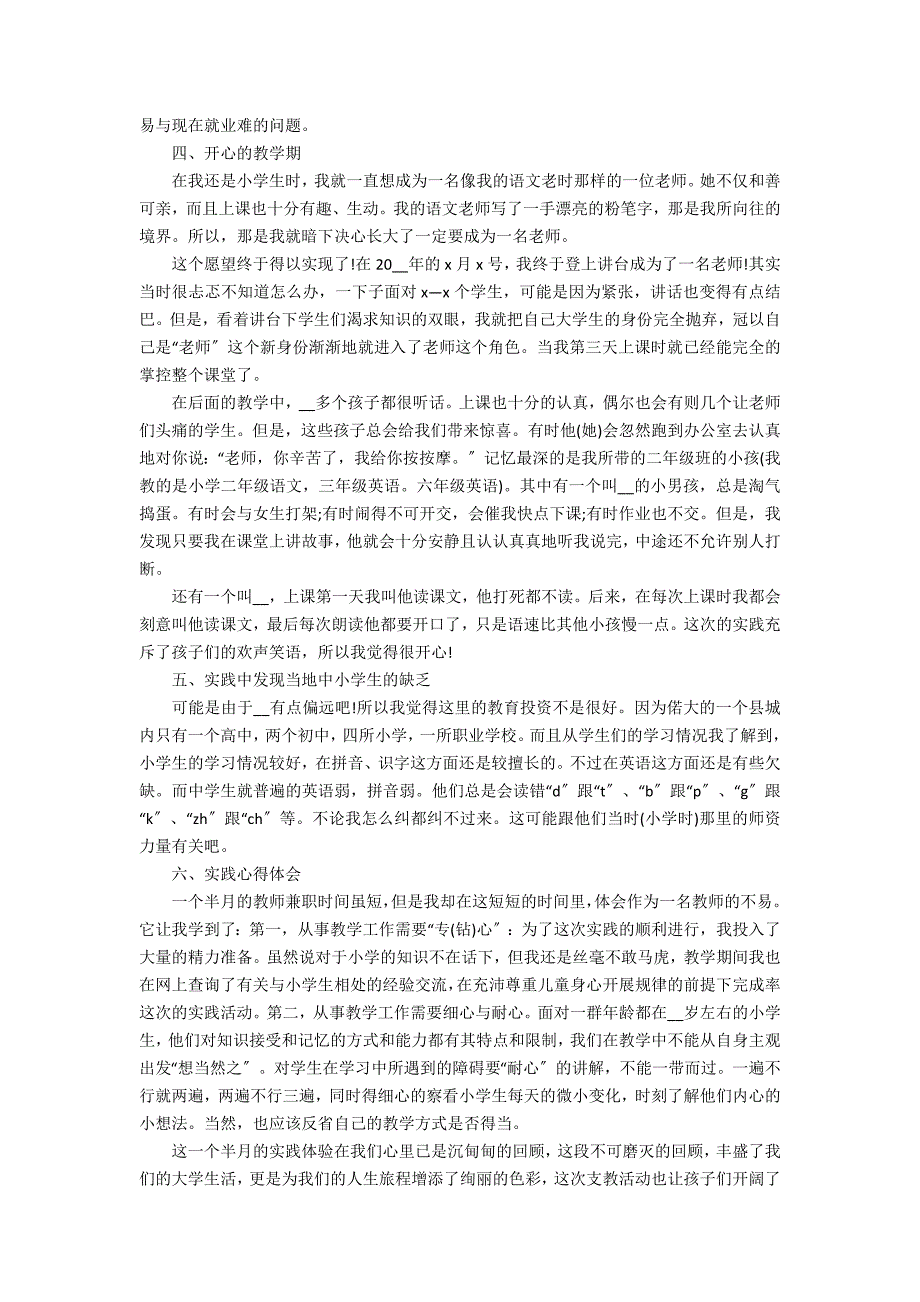 2022年大学生暑期社会实践总结通用范文3篇 大学生暑期社会实践心得通用范文_第2页