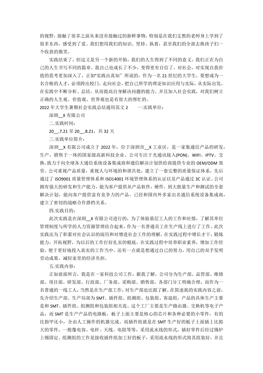 2022年大学生暑期社会实践总结通用范文3篇 大学生暑期社会实践心得通用范文_第3页