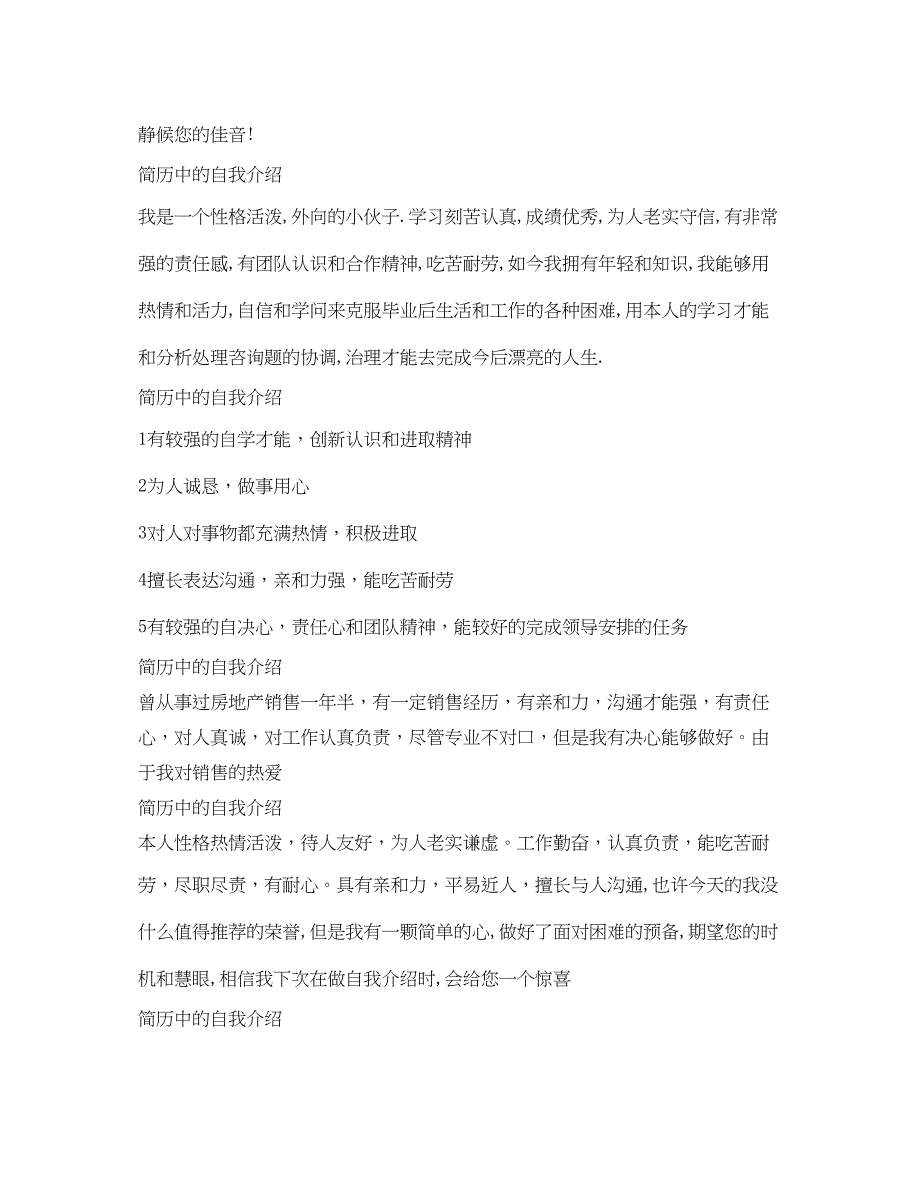 2023简历中的自我介绍参考「6篇」.docx_第2页