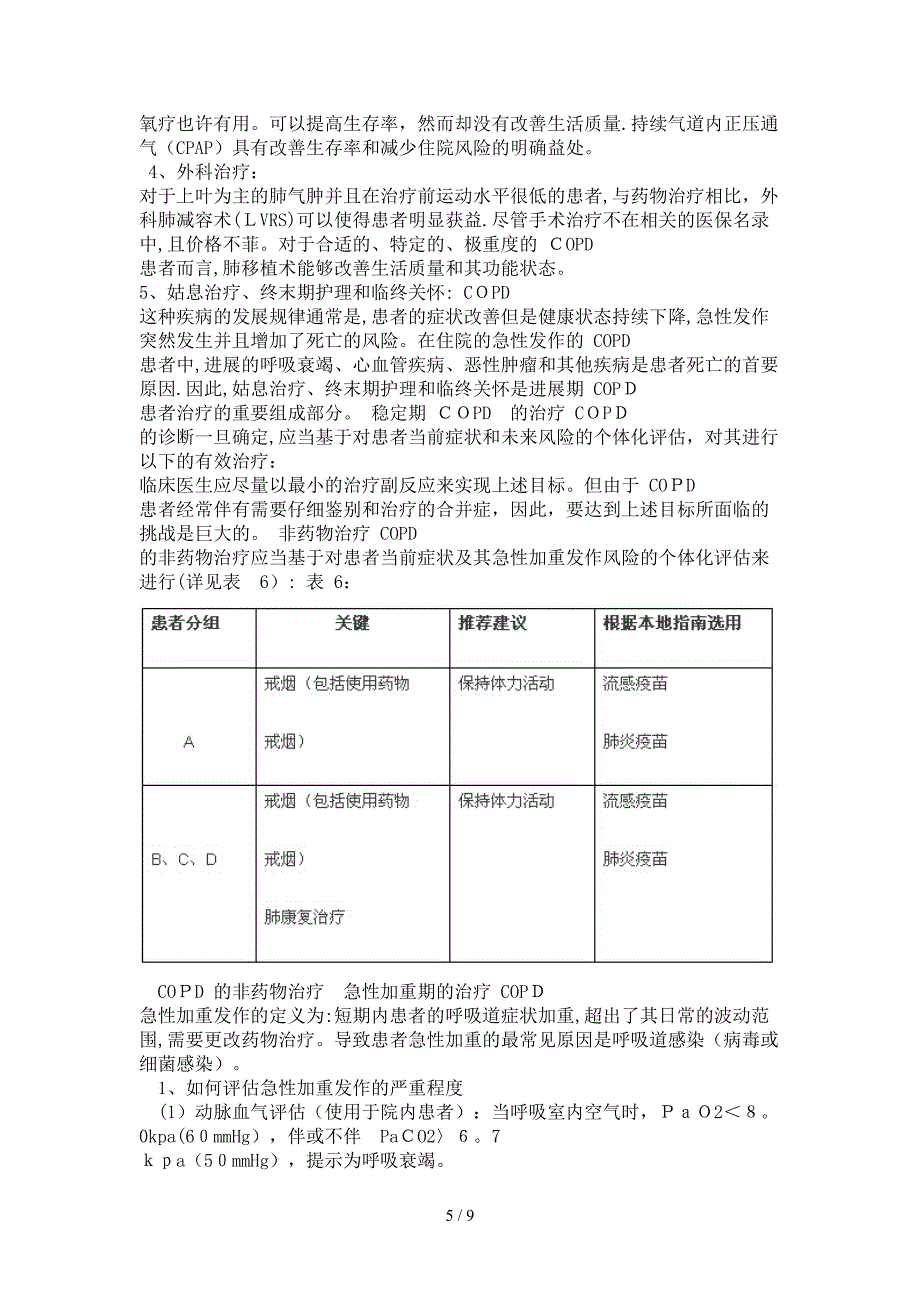 COPD诊疗指南_第5页