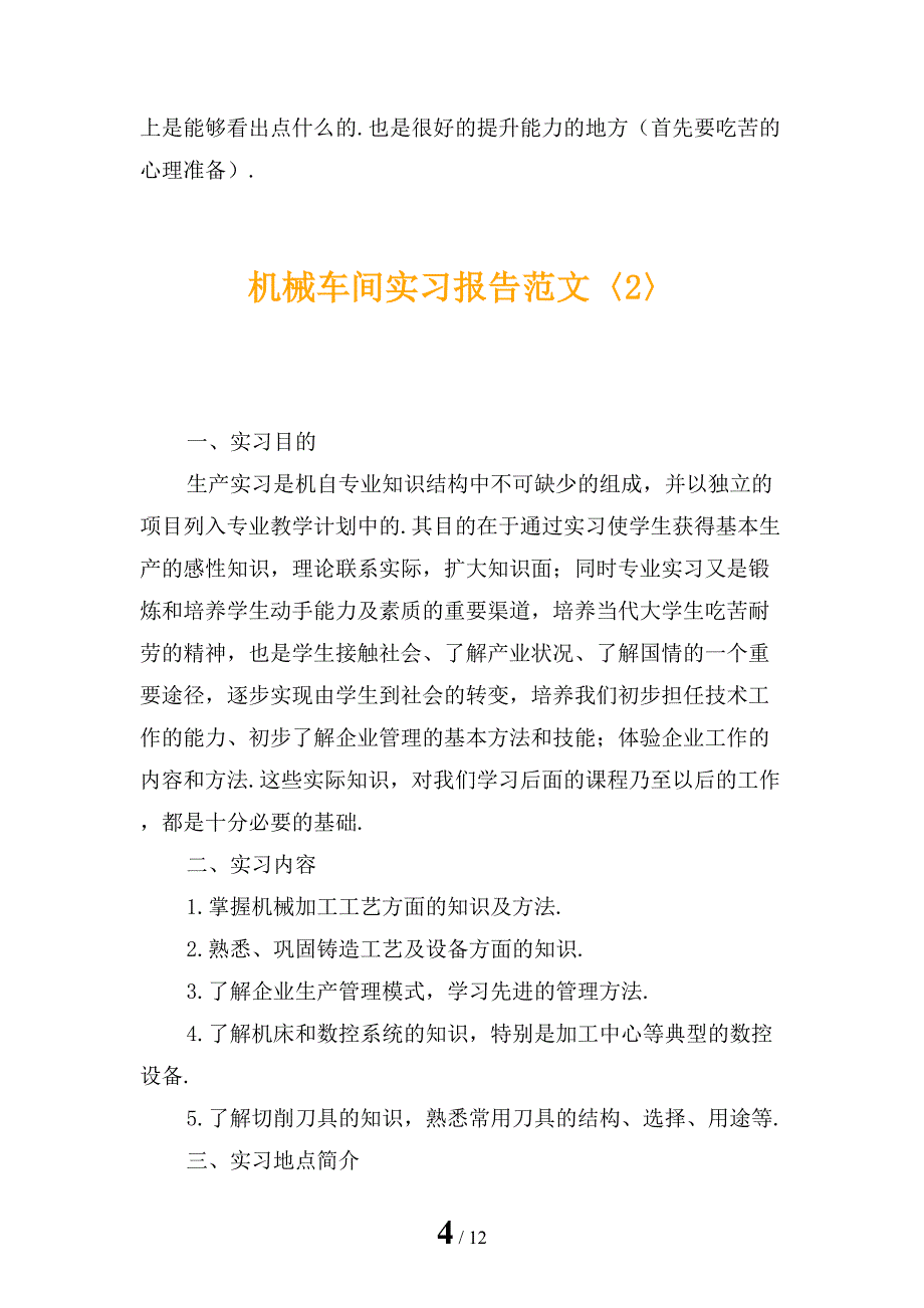 机械车间实习报告范文_第4页