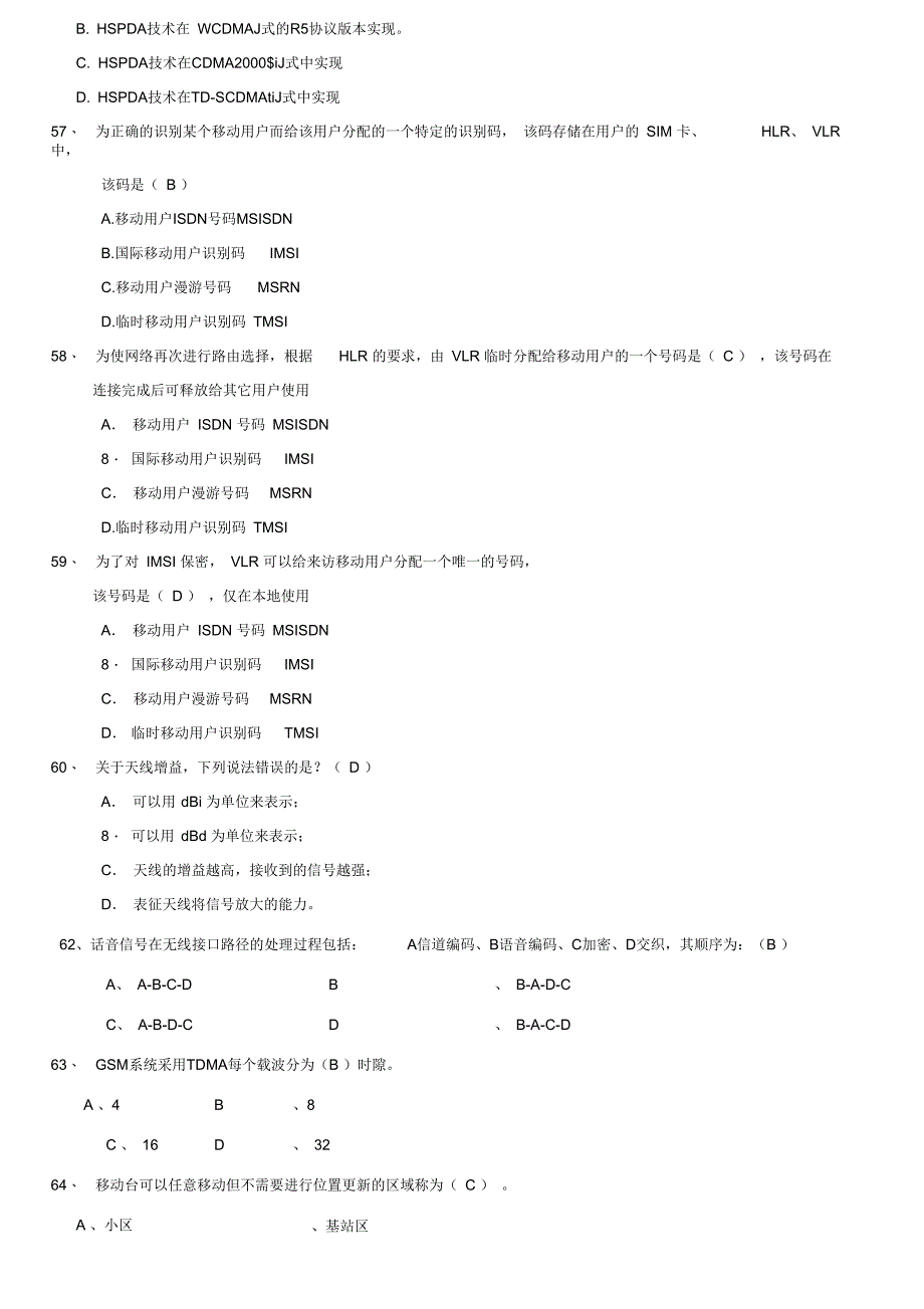 移动通信试题库解析_第4页