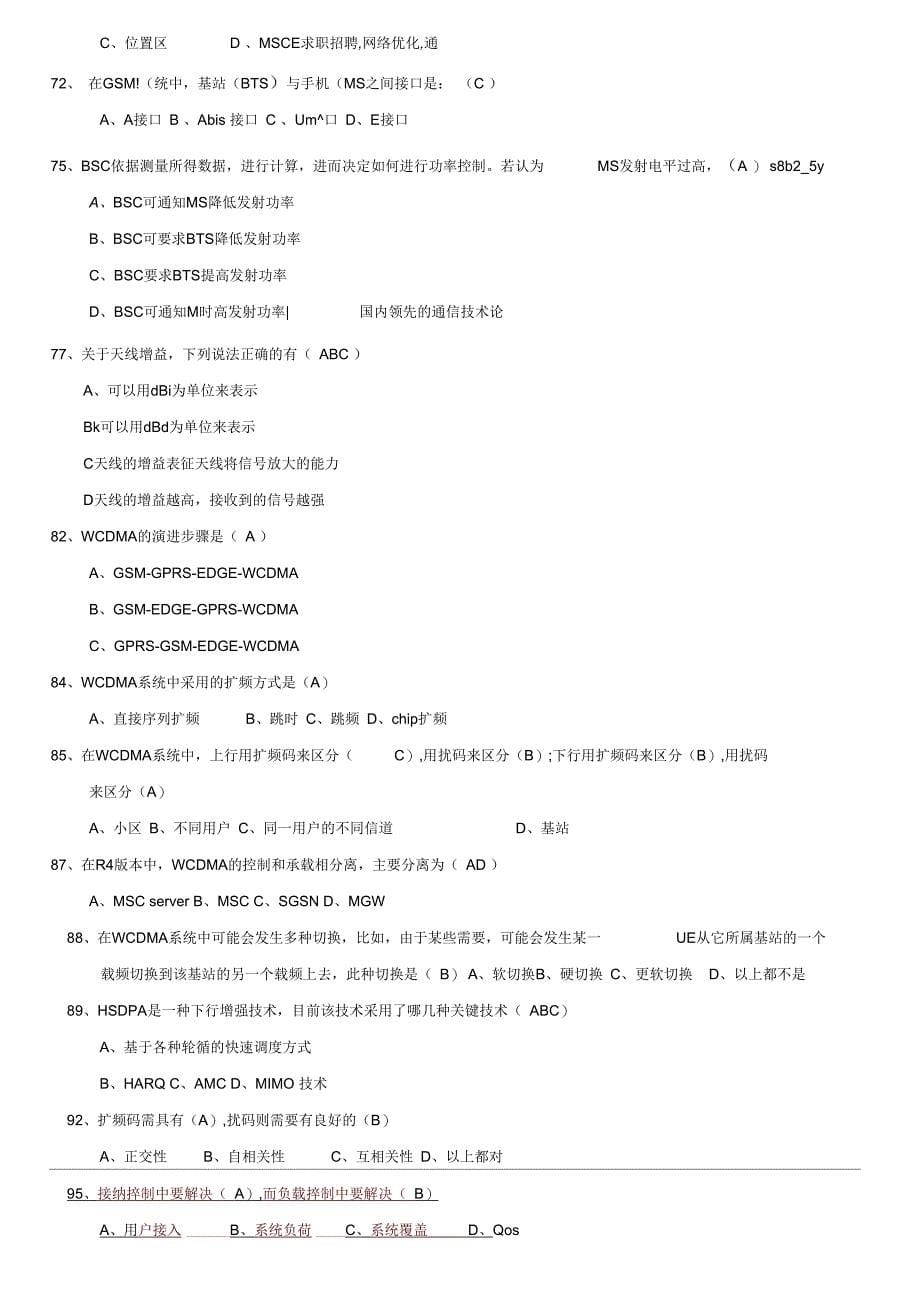 移动通信试题库解析_第5页