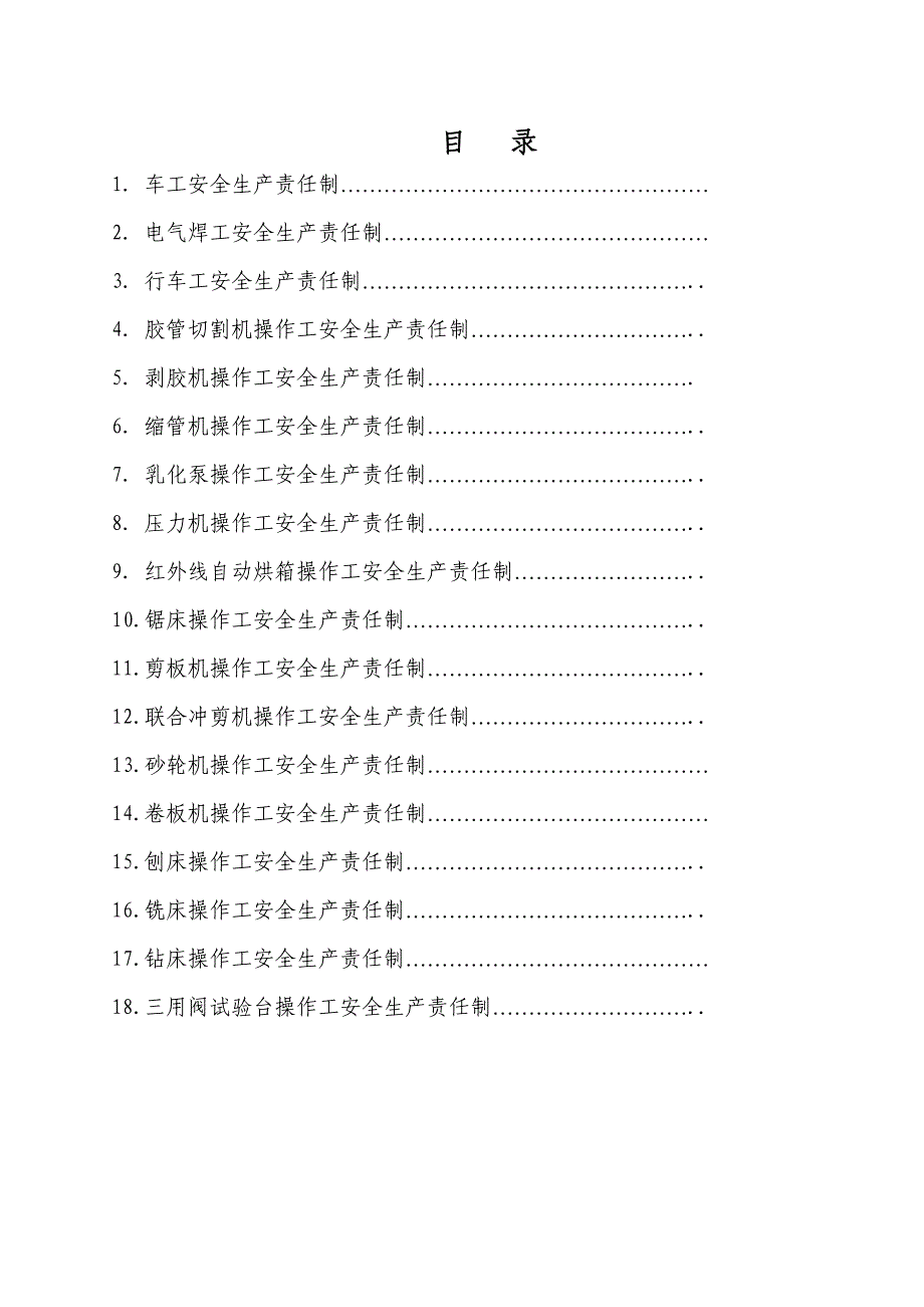 煤矿有关岗位工种安全生产责任制.doc_第1页