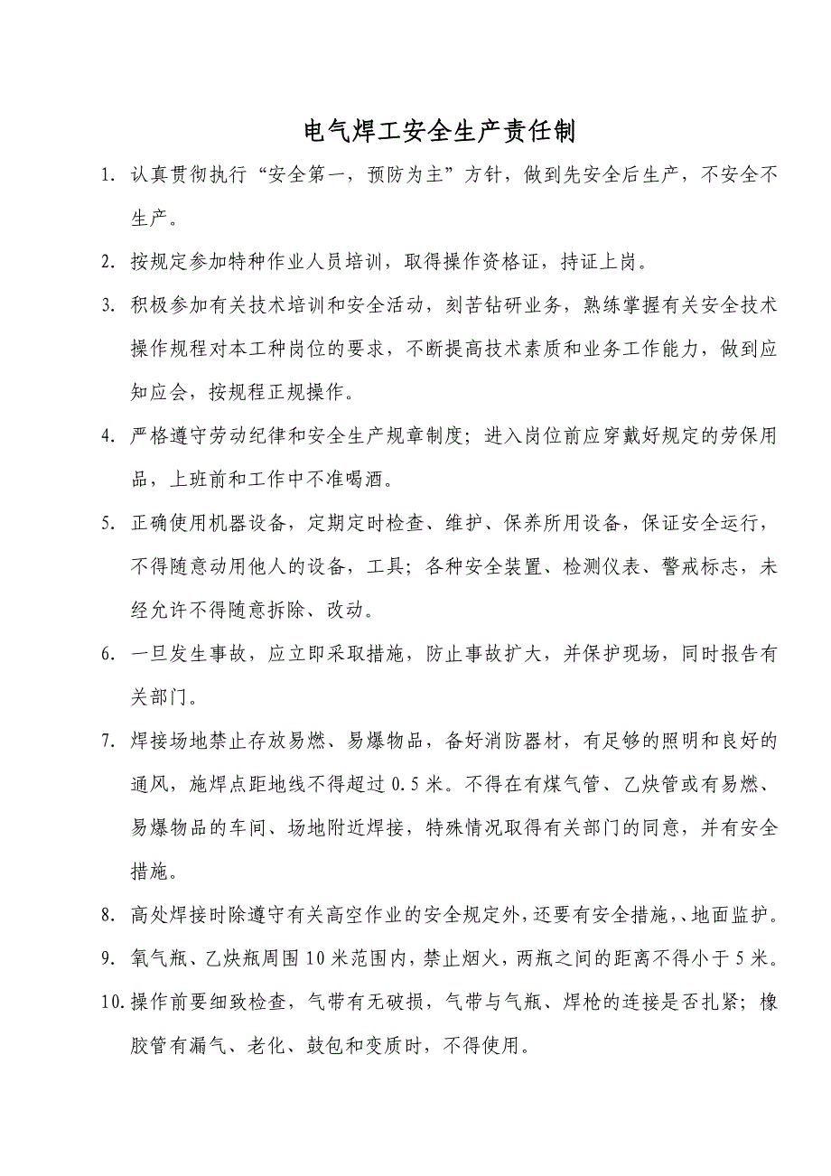 煤矿有关岗位工种安全生产责任制.doc_第3页