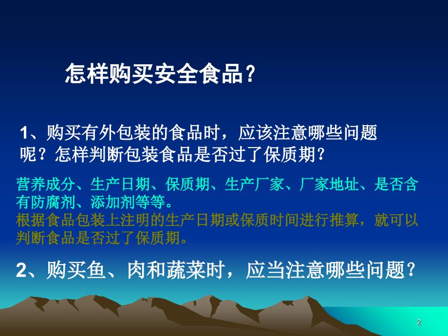 关注合理营养与食品安全推荐_第2页