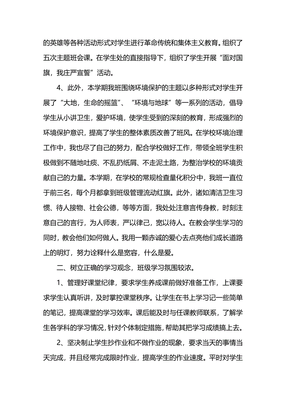 202x年班主任期末工作总结范文_第2页