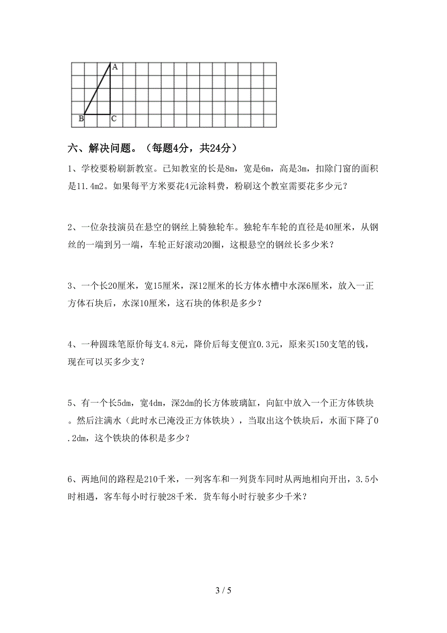 人教部编版五年级数学上册期末考试及答案【完整】.doc_第3页