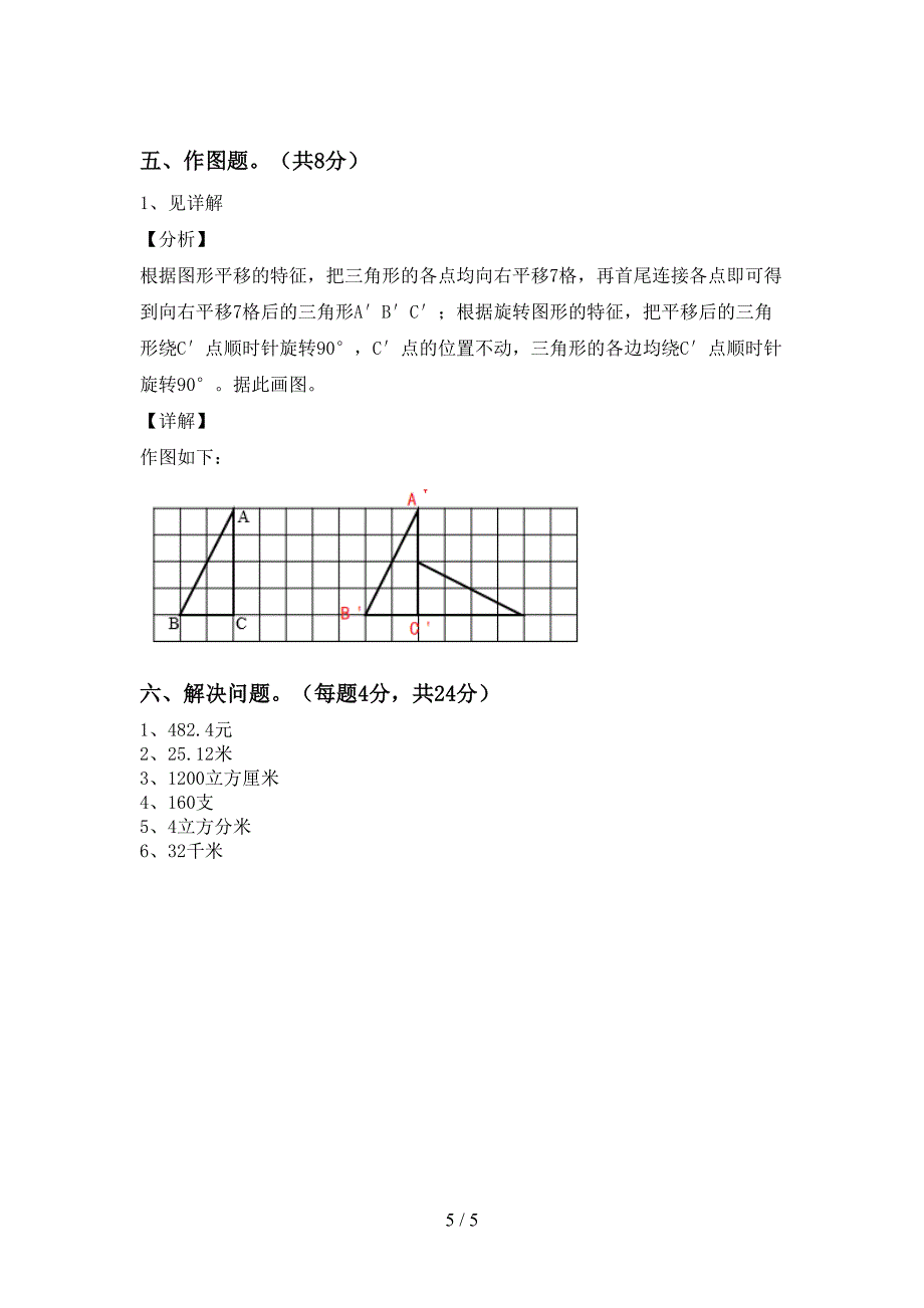 人教部编版五年级数学上册期末考试及答案【完整】.doc_第5页