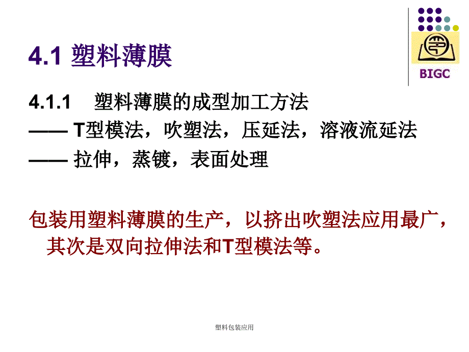 塑料包装应用课件_第4页