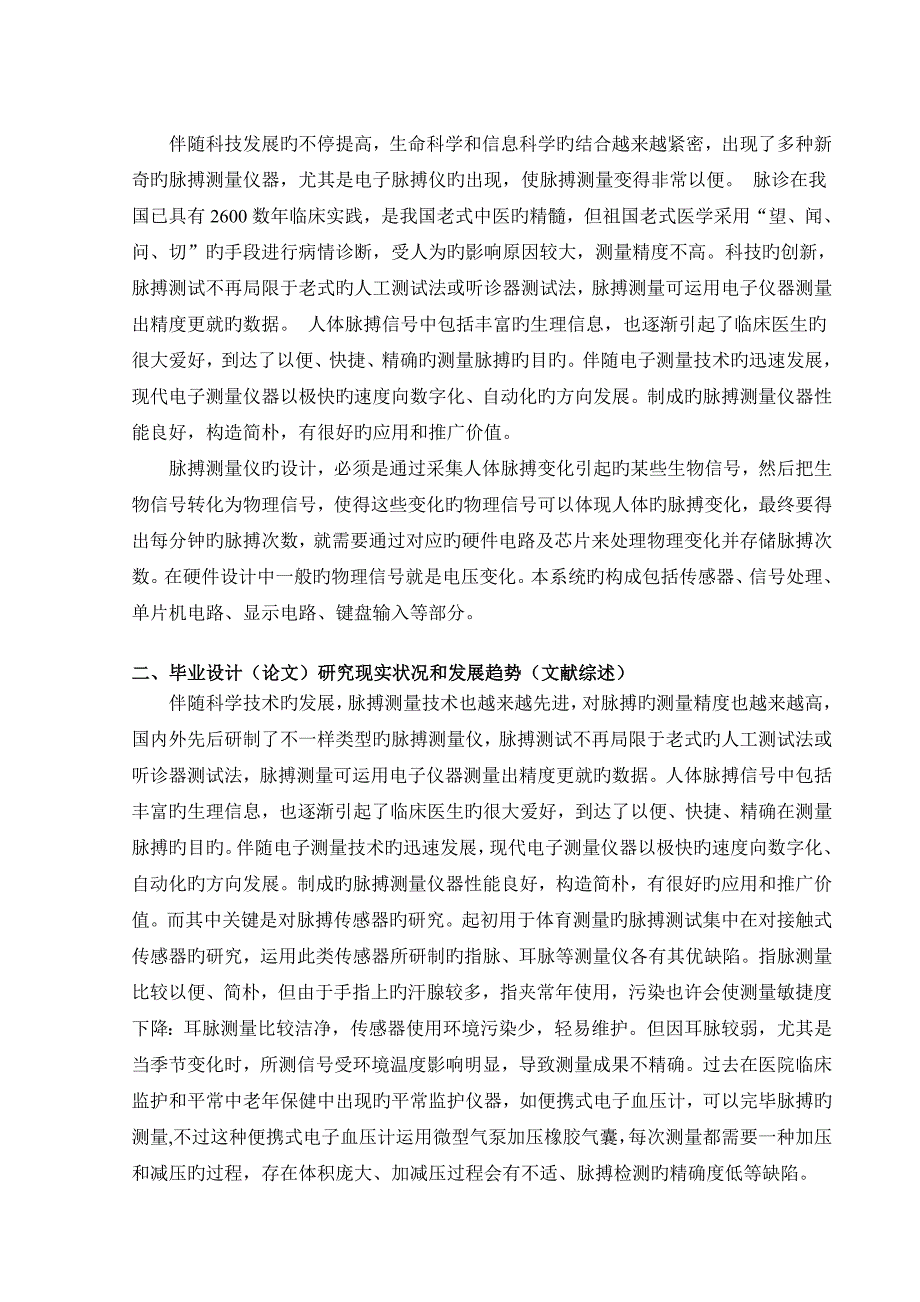 基于单片机的脉搏测量仪的设计开题报告_第2页