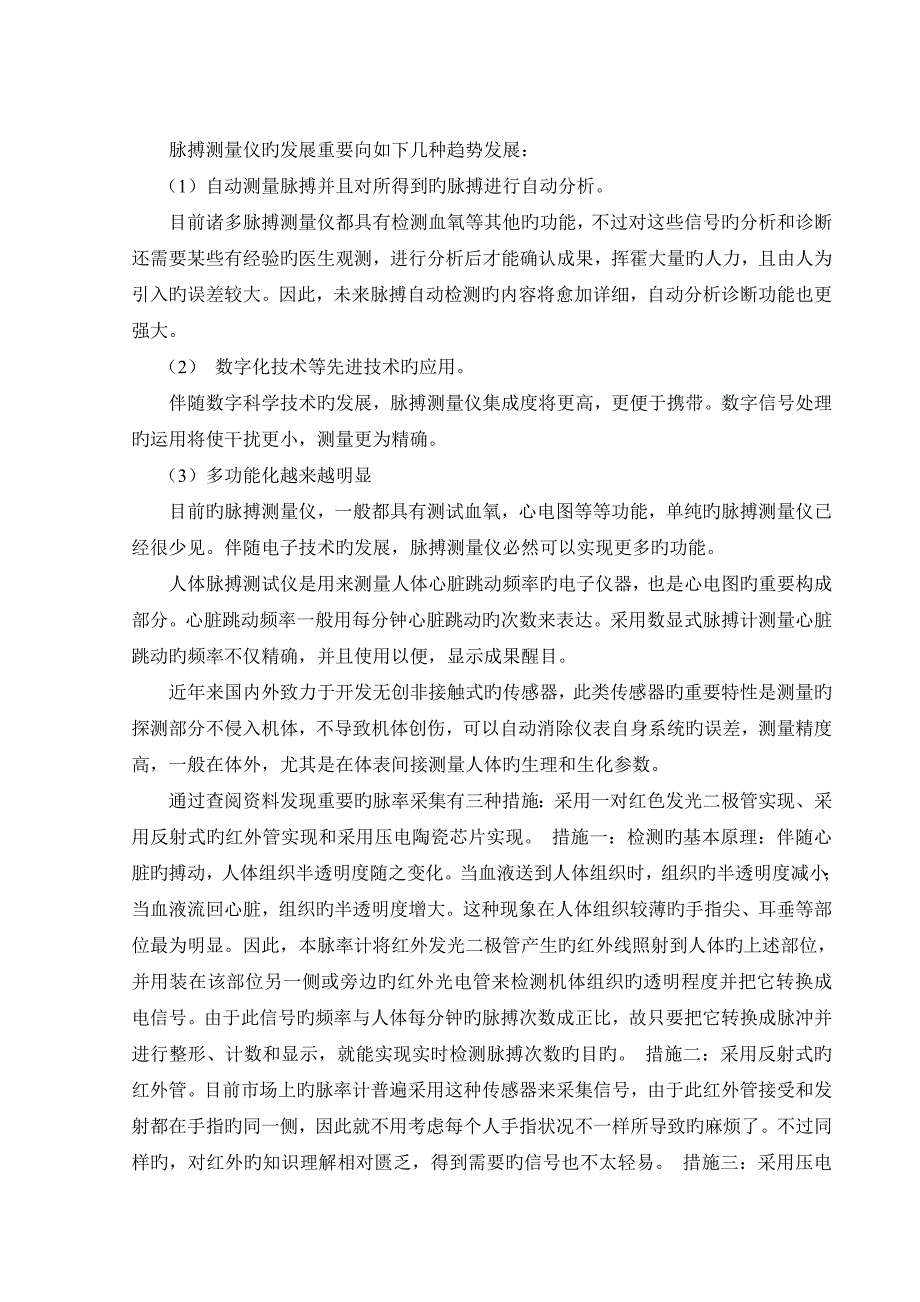 基于单片机的脉搏测量仪的设计开题报告_第3页