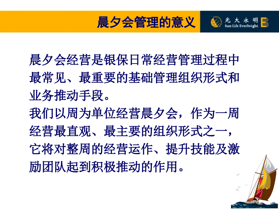 保险公司团队晨夕会管理——科学管理、持续发展_第4页