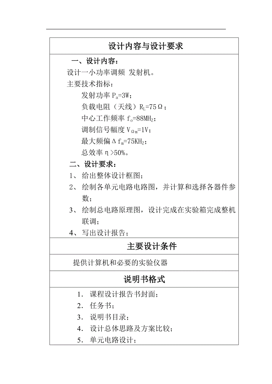 [毕业设计精品]小功率调频发射机设计_第3页