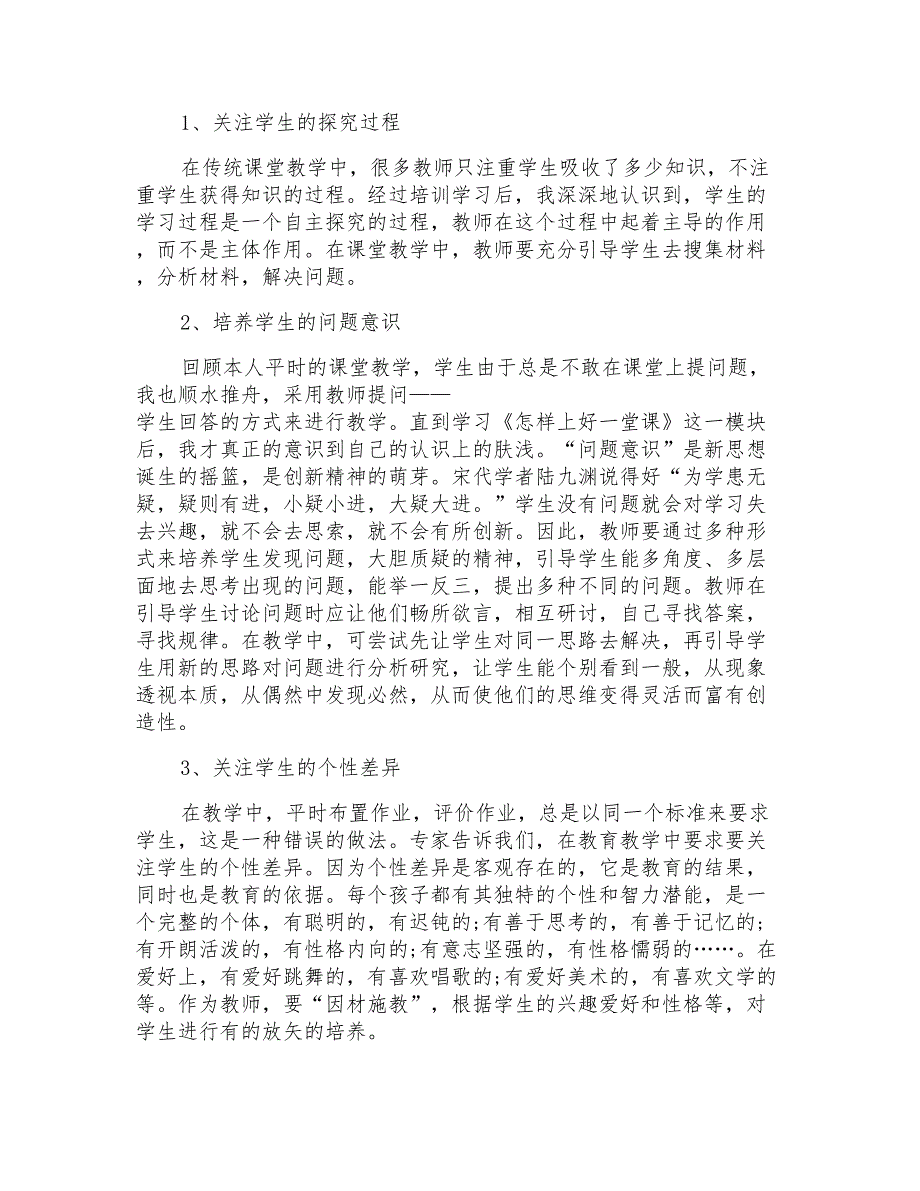 2022年继续教育教育心得体会集锦五篇_第2页